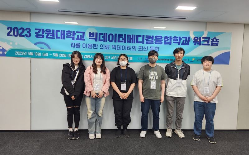 빅데이터메디컬융합학과 워크숍