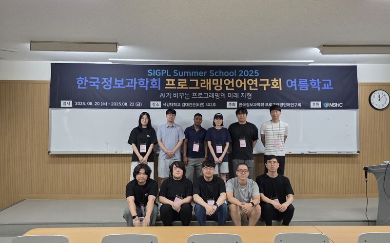 프로그래밍언어연구회 여름학교