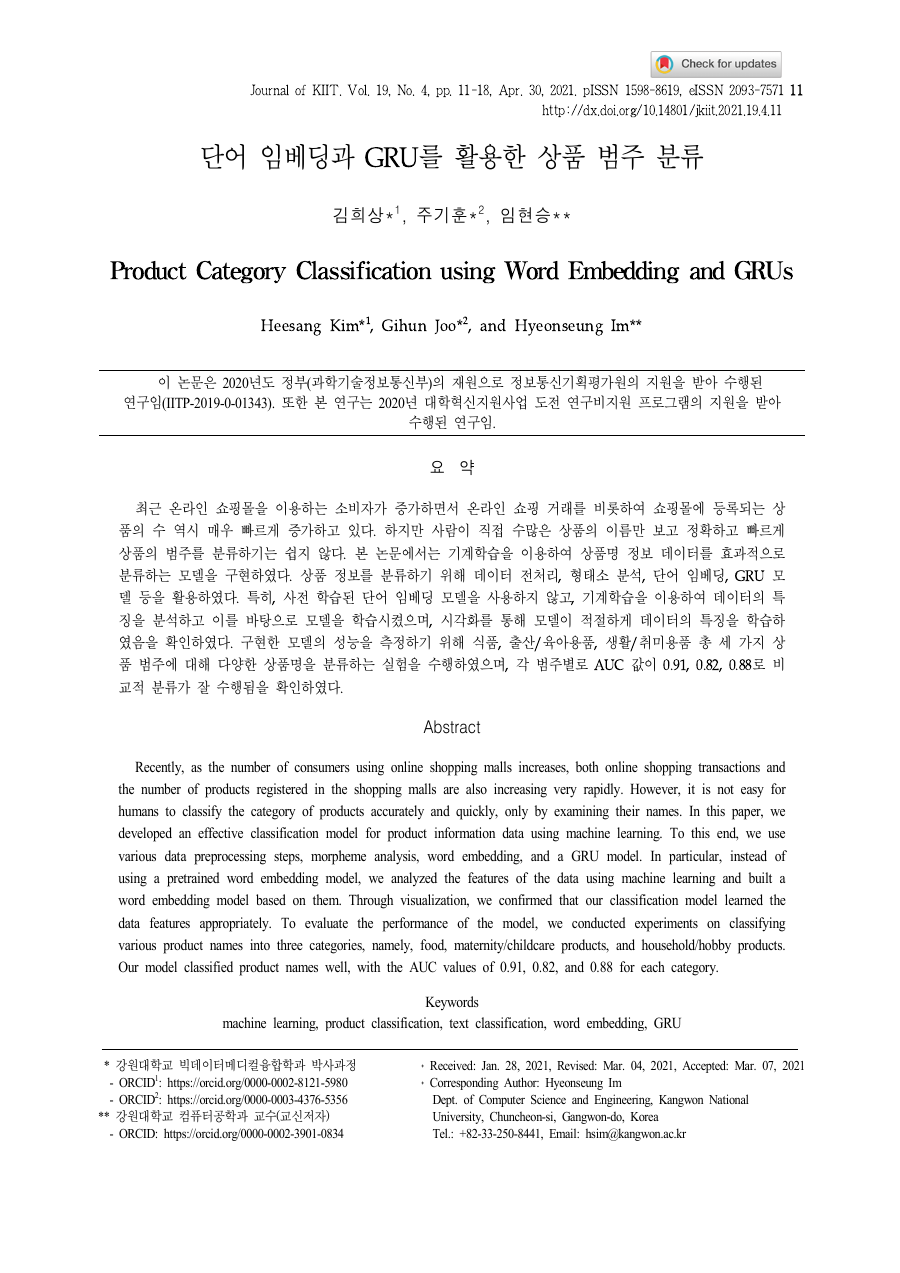 단어 임베딩과 GRU를 활용한 상품 범주 분류